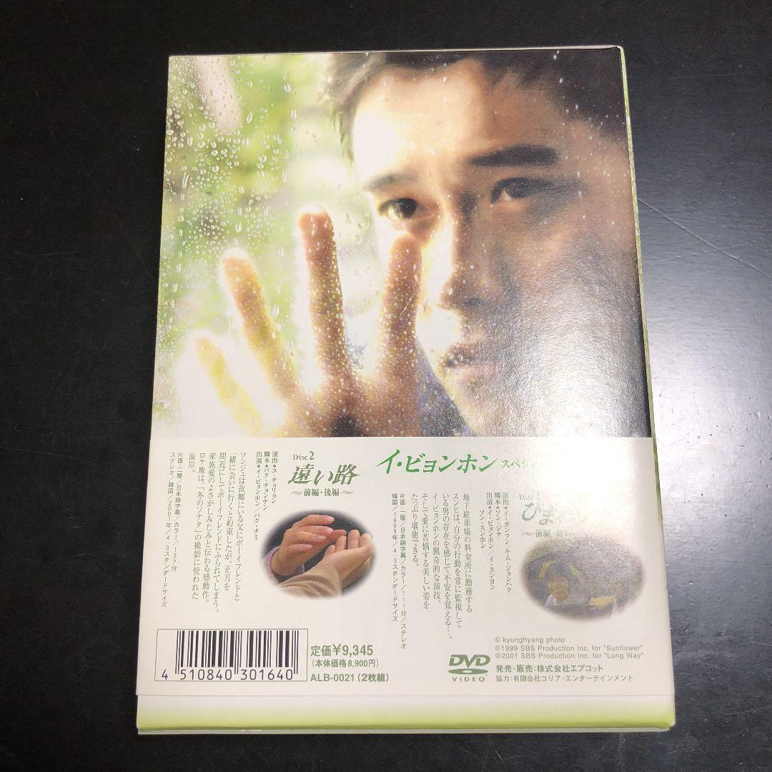 イ・ビョンホン スペシャルドラマ DVD-BOX〈初回生産限定・2枚組〉