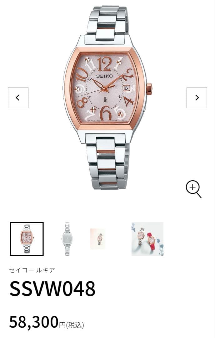 セイコー ルキア SSVW048 ソーラー電波腕時計 コンビカラー