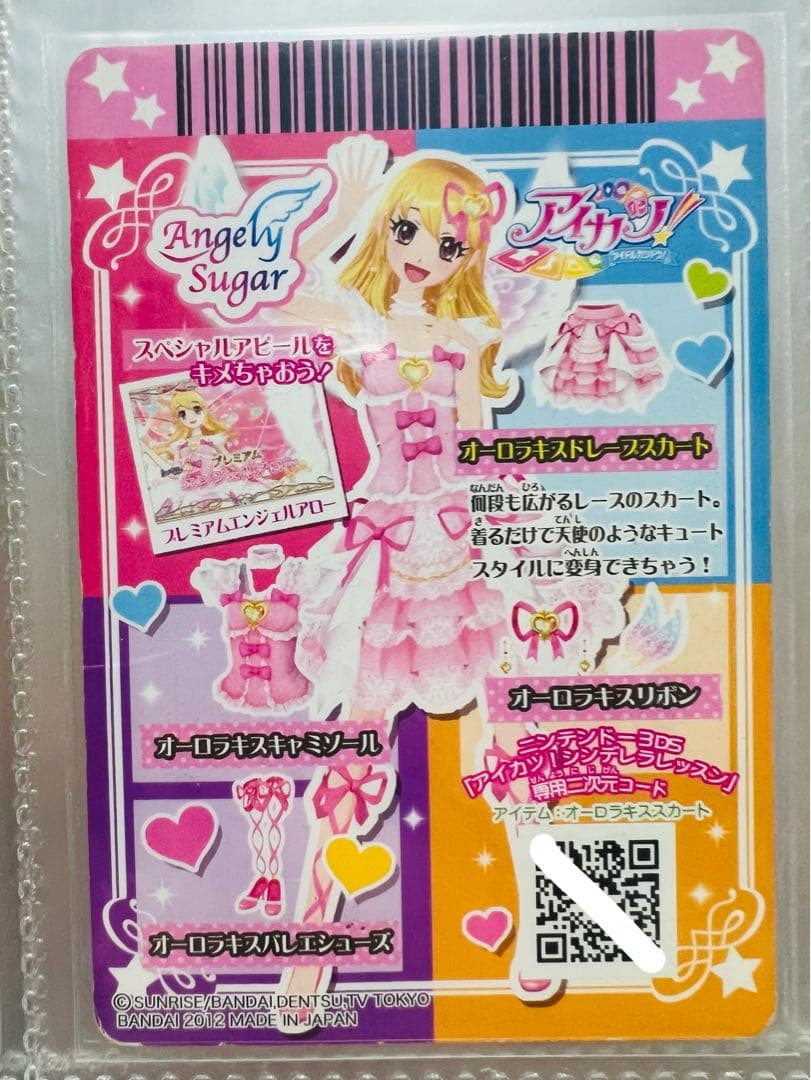 アイカツカード　オーロラキス　5枚セット
