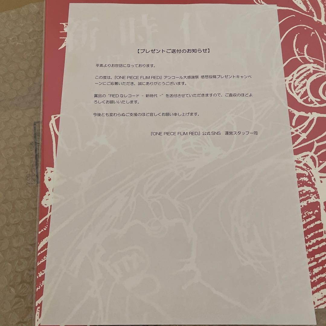 ワンピース　ウタ　新時代　アナログレコード　限定非売品　60枚限定　新品未開封品