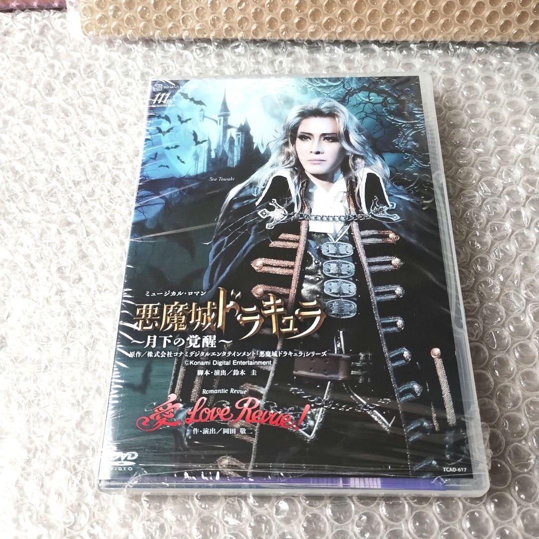『花組 宝塚大劇場公演 悪魔城ドラキュラ/愛,Love Revue!』DVD