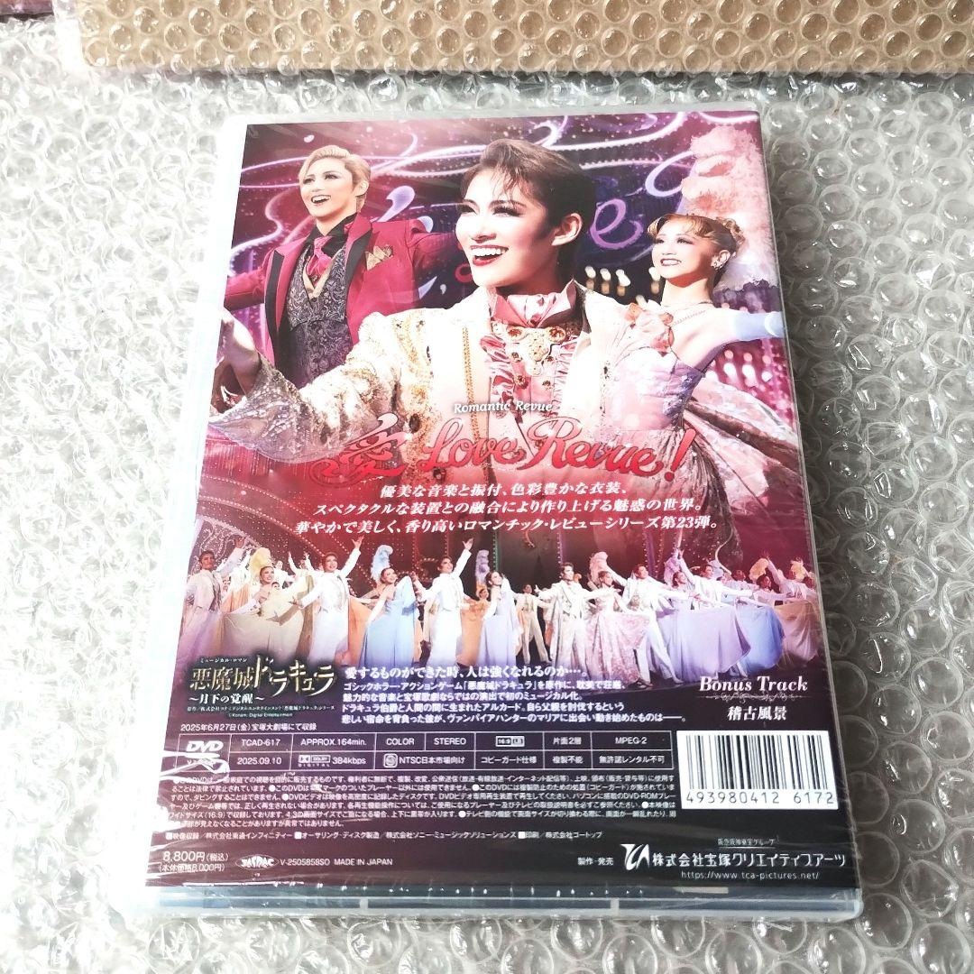 『花組 宝塚大劇場公演 悪魔城ドラキュラ/愛,Love Revue!』DVD