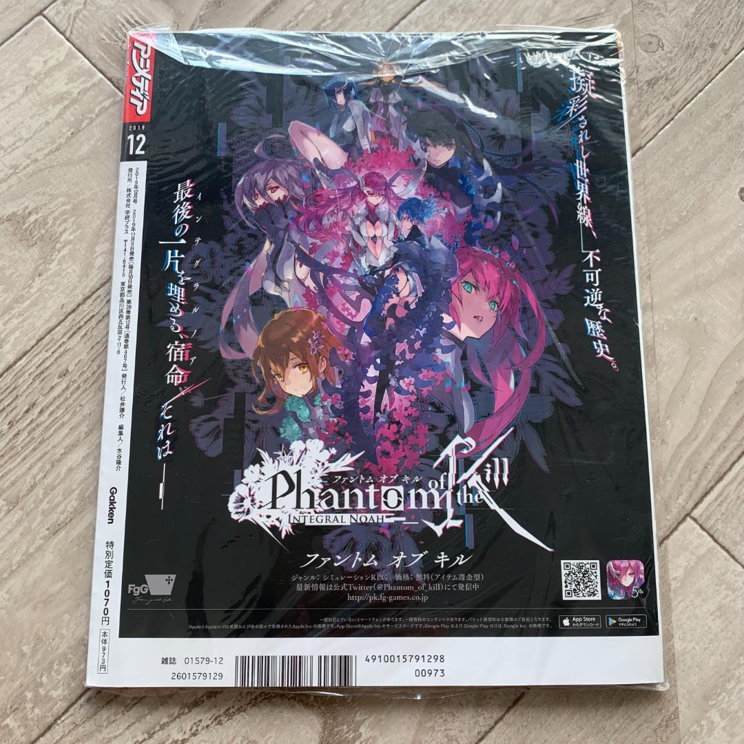 【付録付き】アニメディア2019年 12月号：未開封本