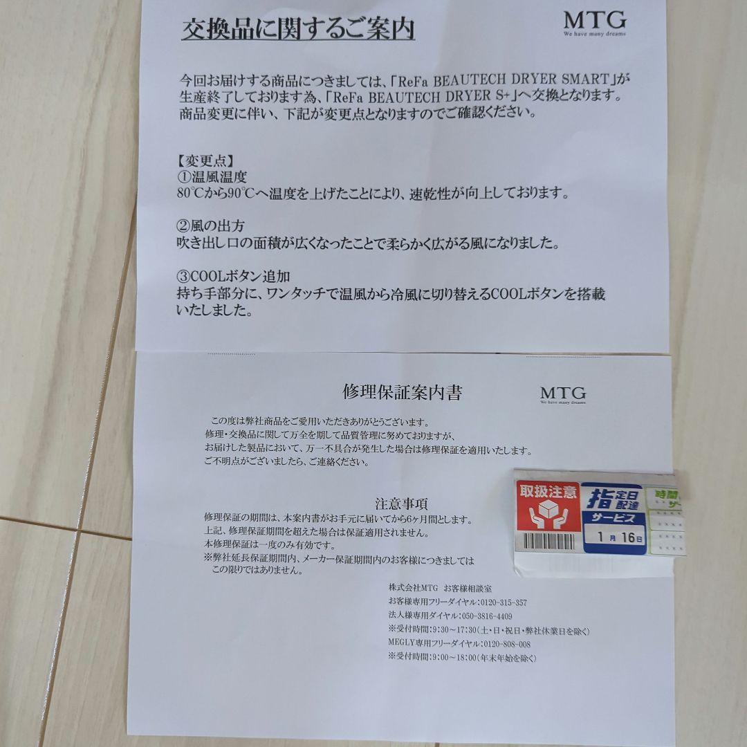 ReFa BEAUTECH DRYER S+　ホワイト　ドライヤー