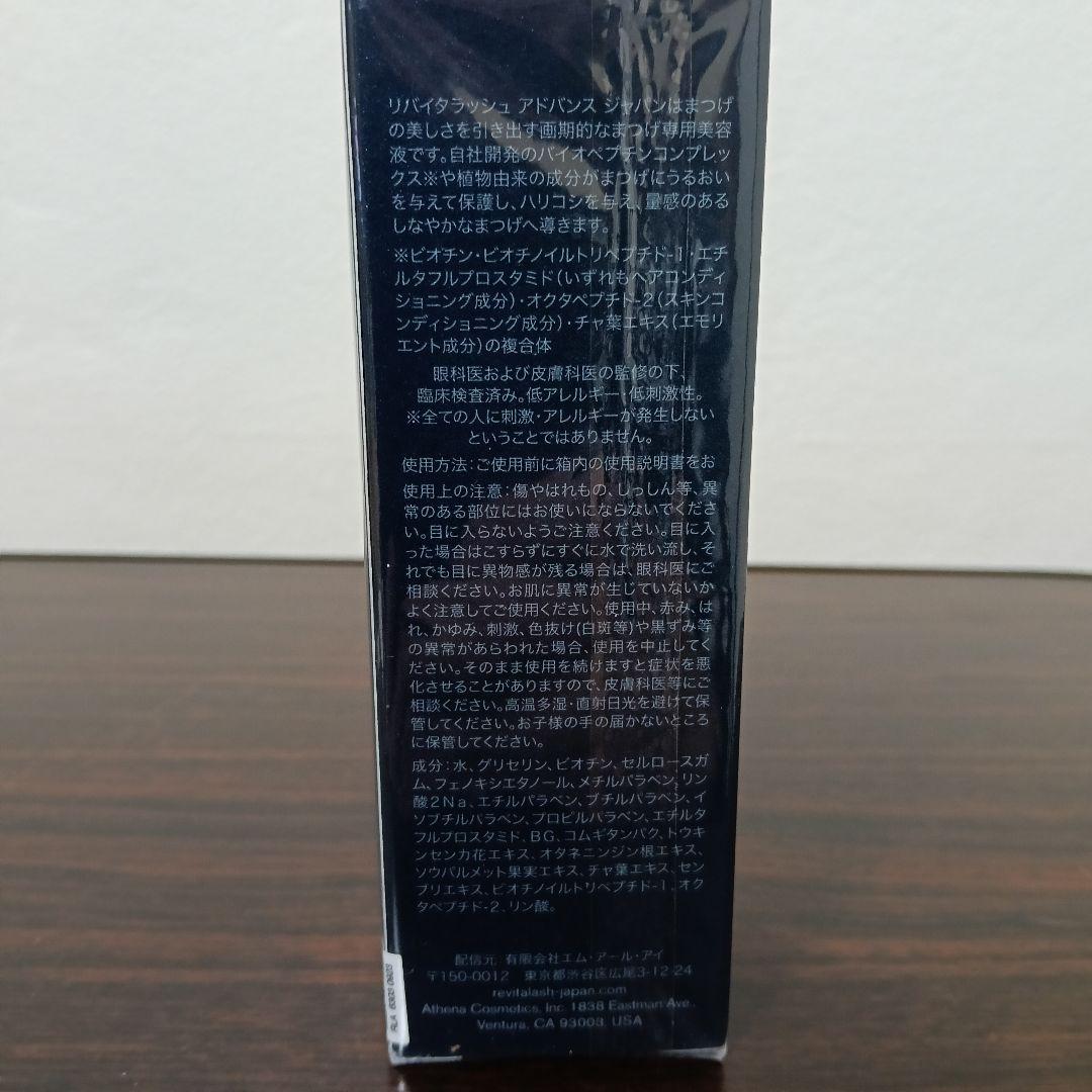 1-244　リバイタラッシュ アドバンスジャパン まつげコンディショナー