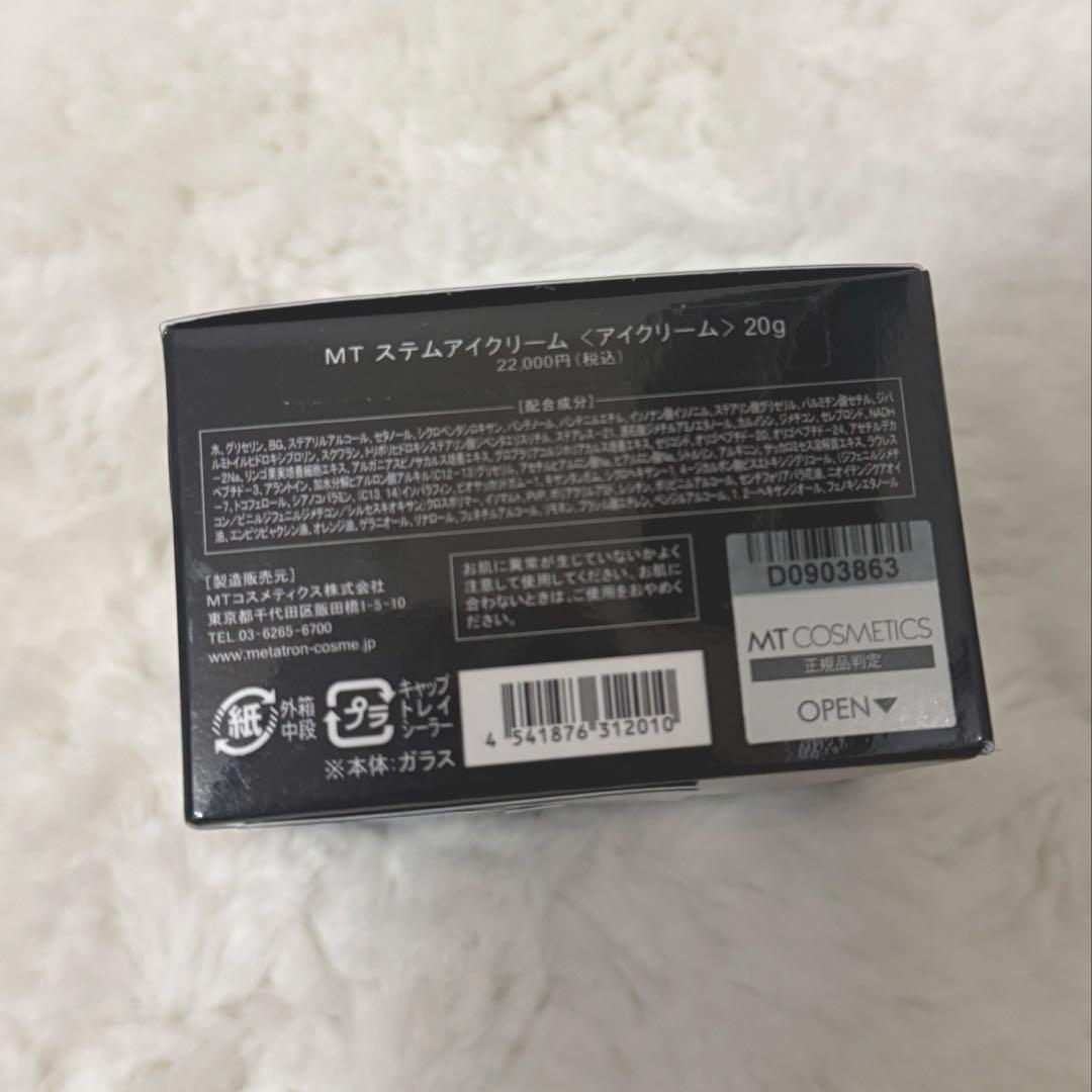 メタトロン ステムアイクリーム
