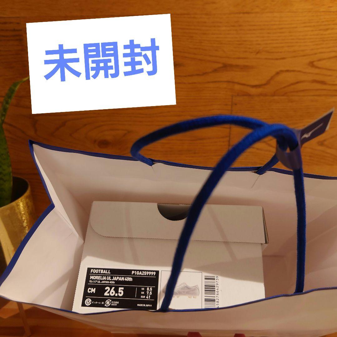 シューズ Mizuno MORELIA UL JAPAN 40TH 26.5cm