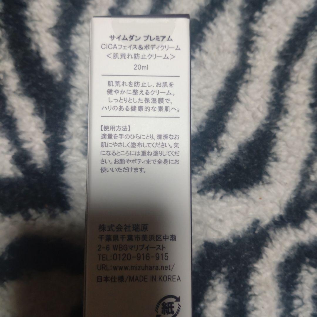 サイムダン☆セット