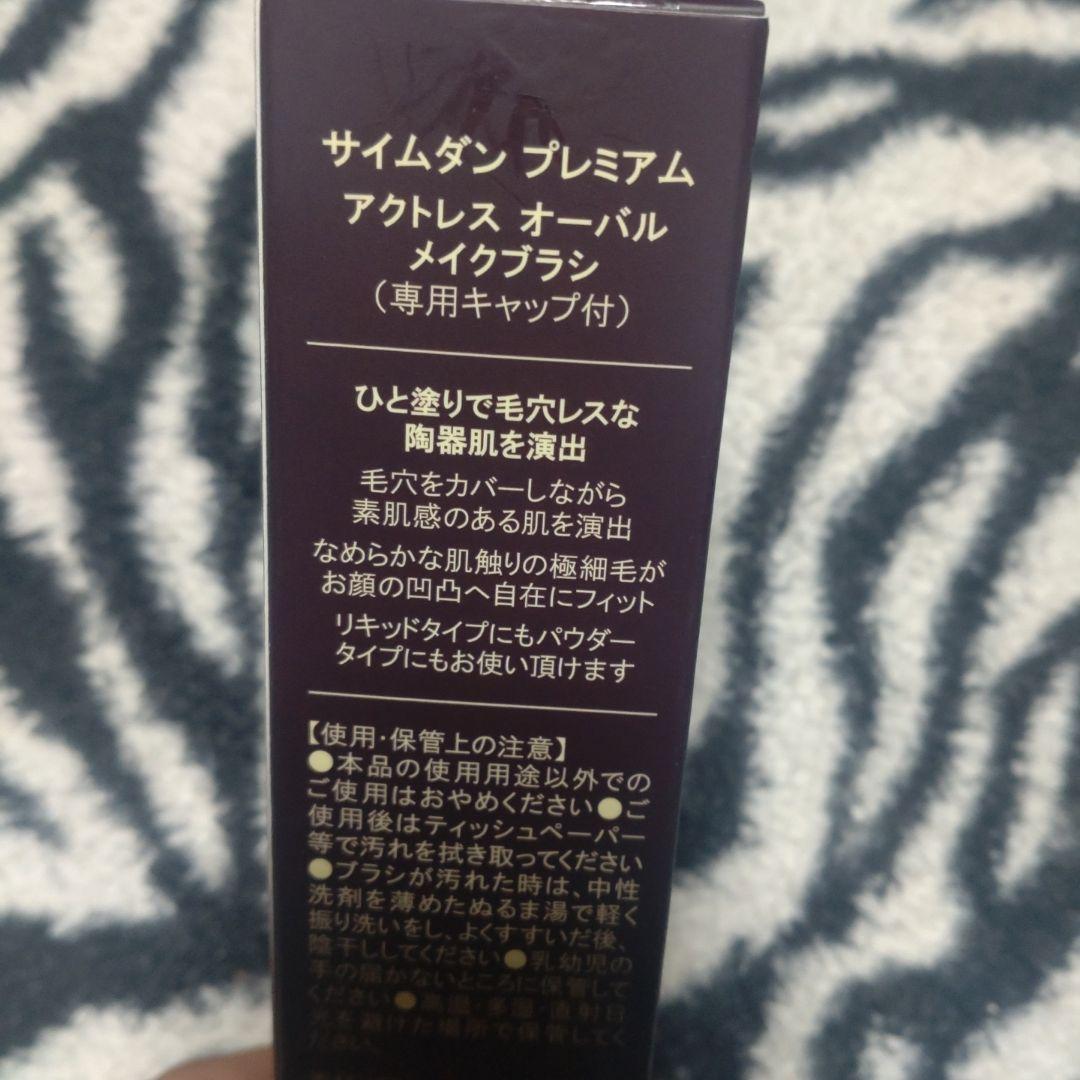 サイムダン☆セット