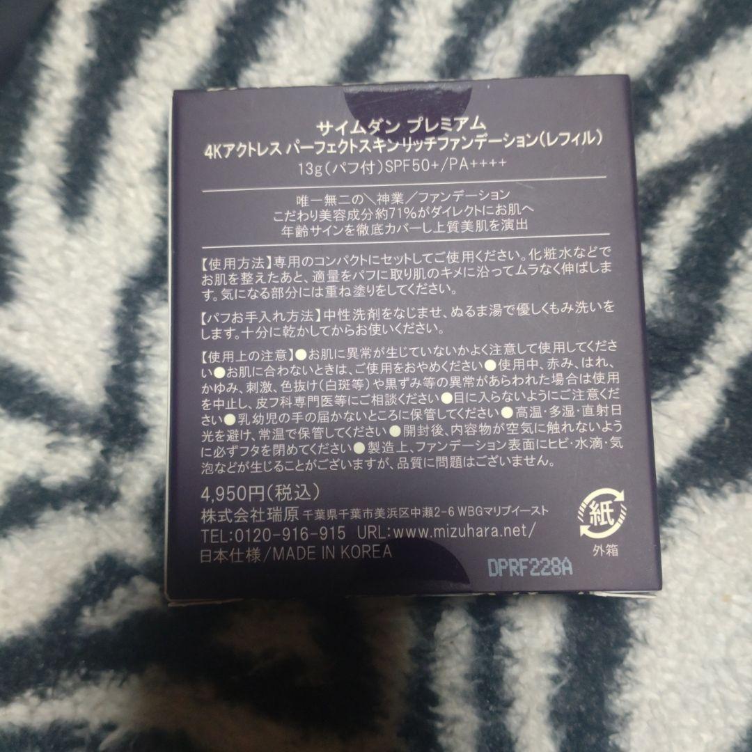 サイムダン☆セット