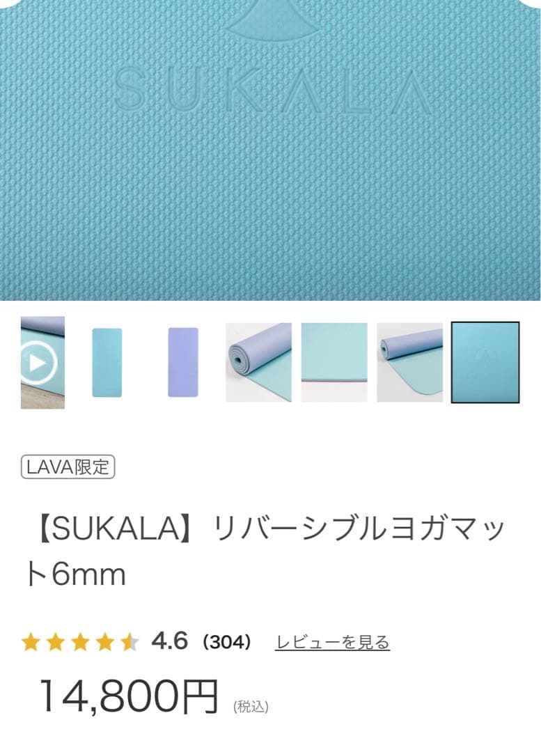 【SUKALA】リバーシブルヨガマット6mm lava 収納バッグ付き アクア