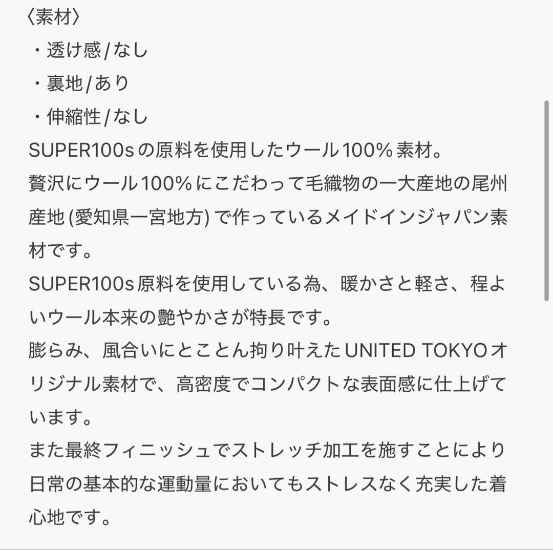UNITED TOKYO コンフィメルトンチェスターコート