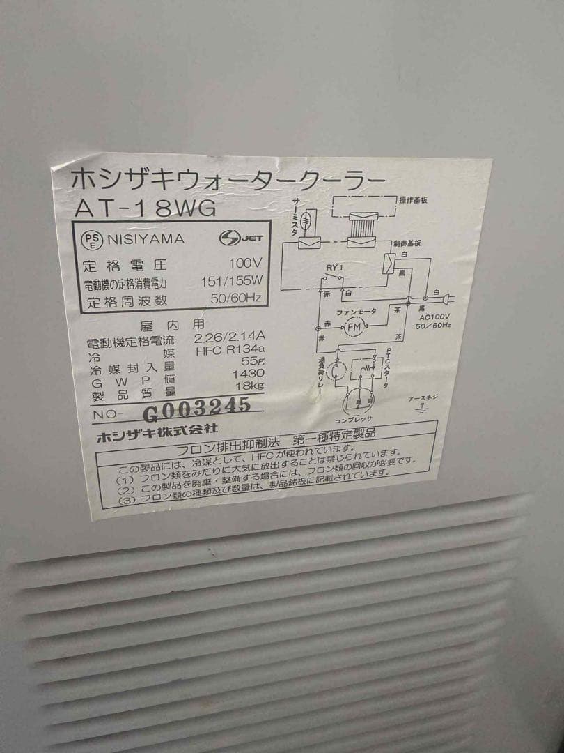 ホシザキ　ウォータークーラー冷水専用 卓上タイプ AT-18WG
