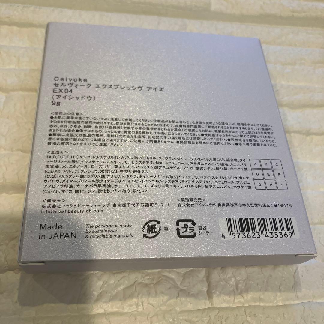 セルヴォーク　エクスプレッシヴ アイズ EX04