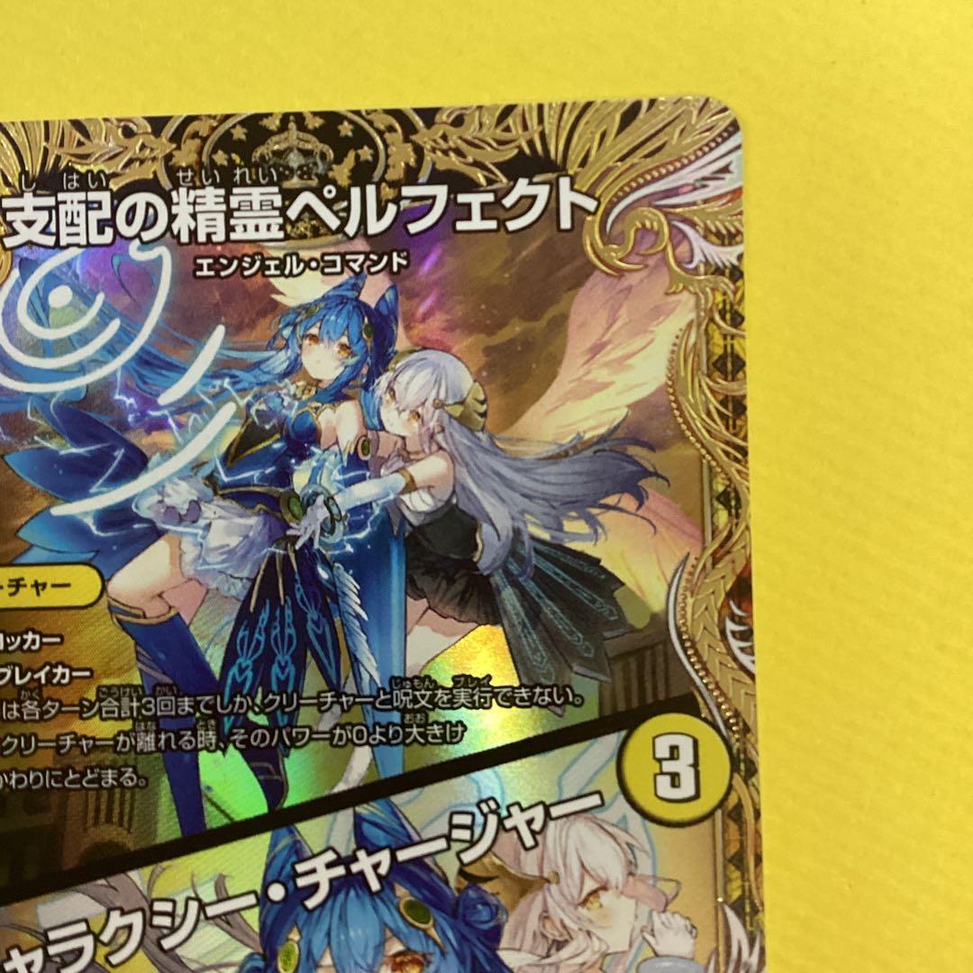 支配の精霊ペルフェクト ギャラクシーチャージャー 金トレジャー