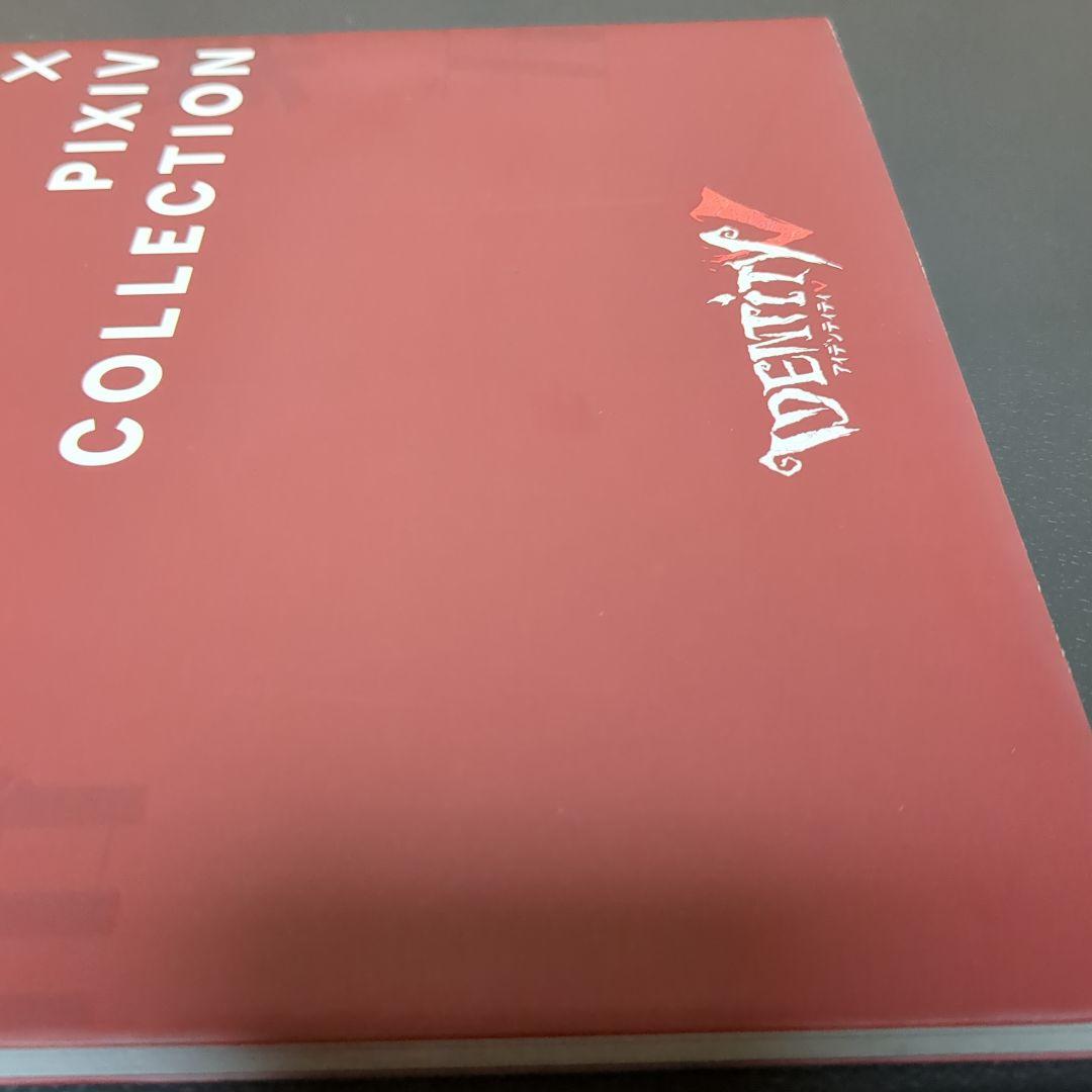 IDENTITY V × PIXIV COLLECTION 第五人格 イラスト集