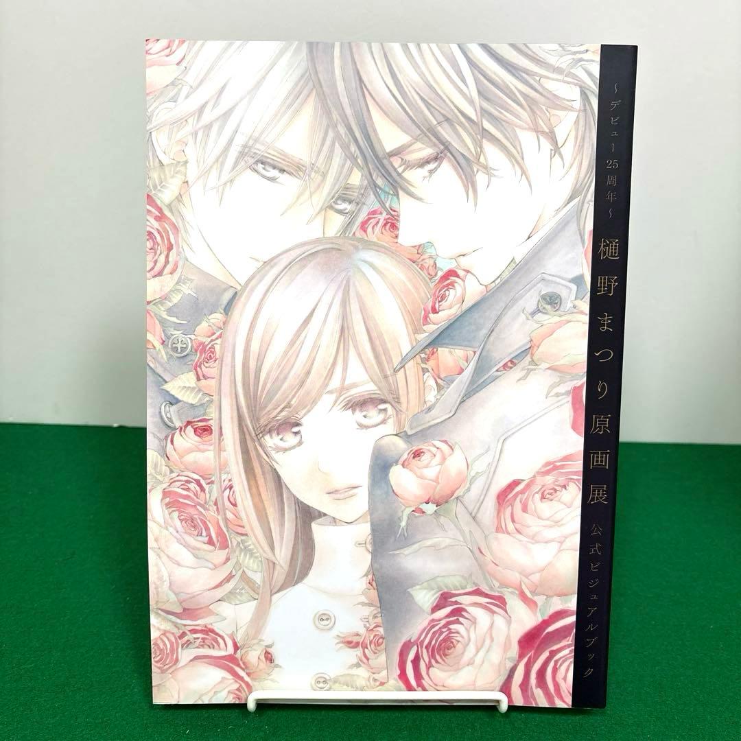 ヴァンパイア騎士 25周年 画集 樋野まつり原画展 公式ビジュアルブック ブック