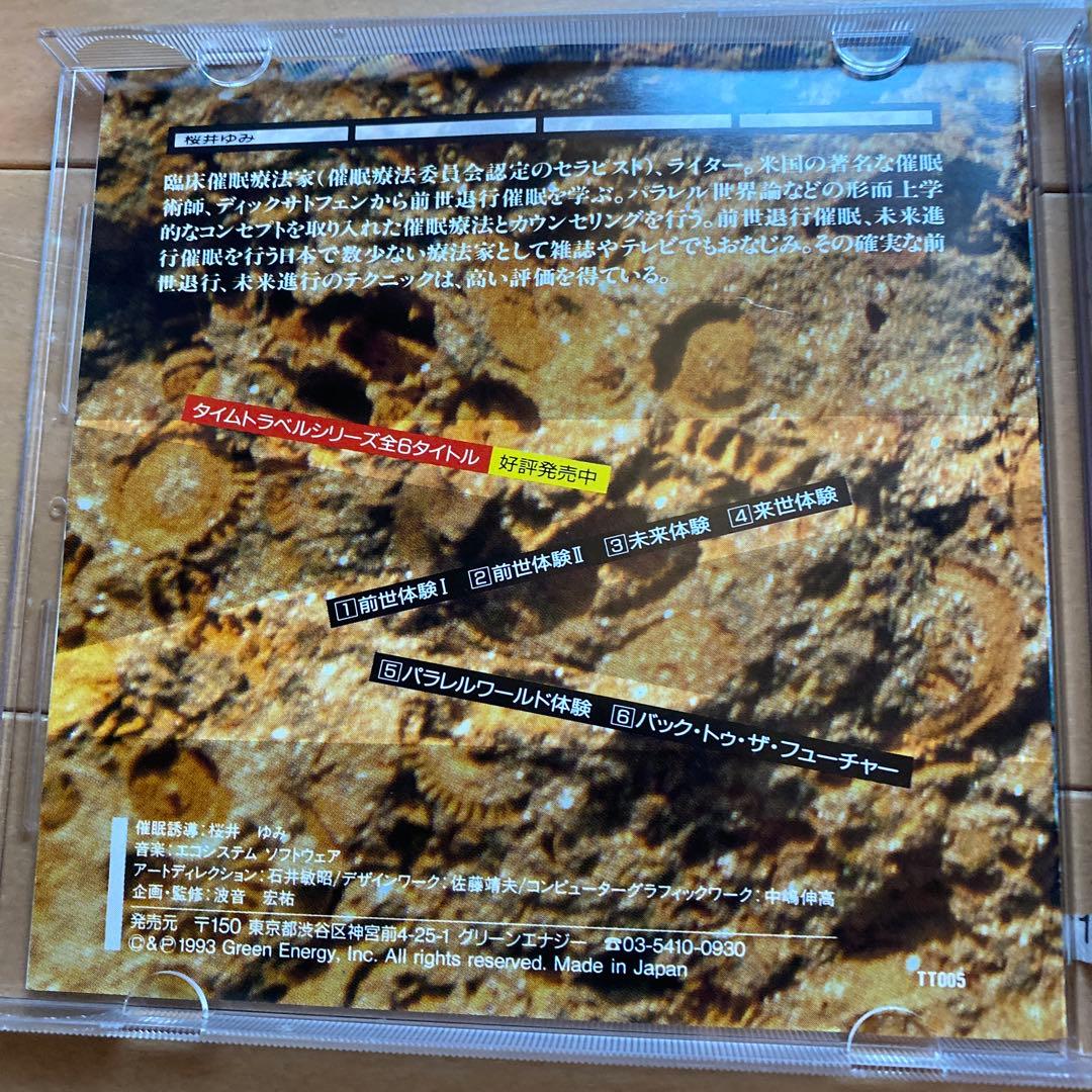 希少　パラレルワールド体験　CD スピリチュアル　量子力学