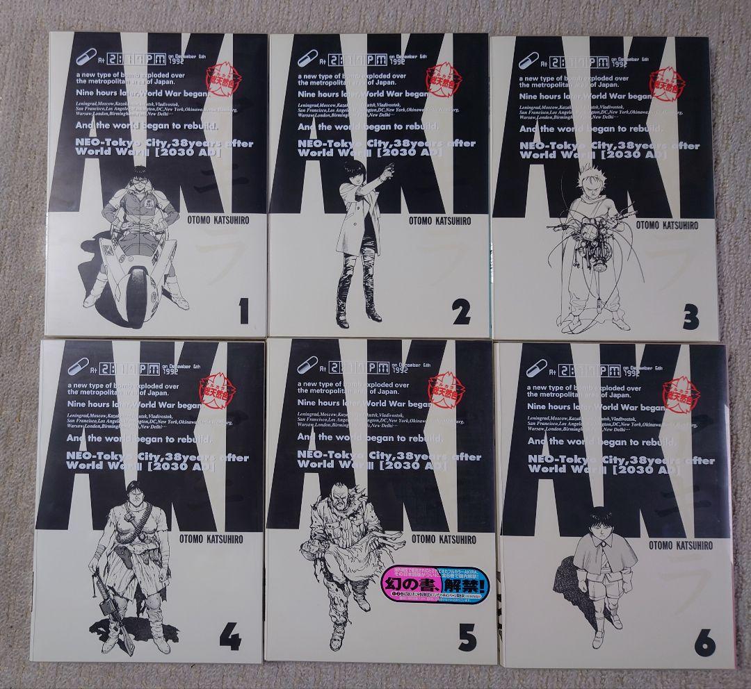 大友克洋AKIRA アキラ 総天然色 全巻セット　専用ＢＯＸ付き　オール初版