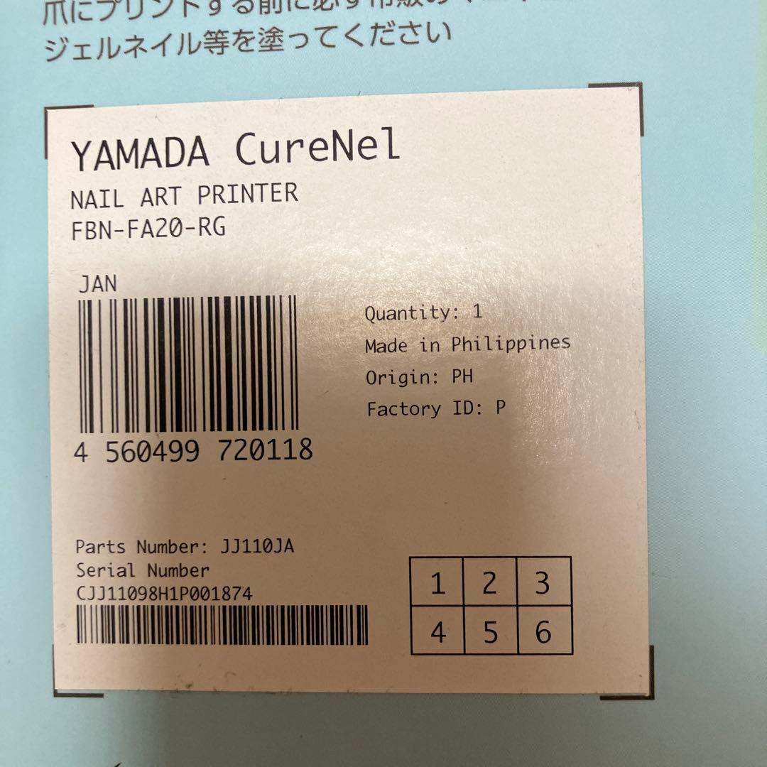 FUNAI CureNel ネイルアートプリンター