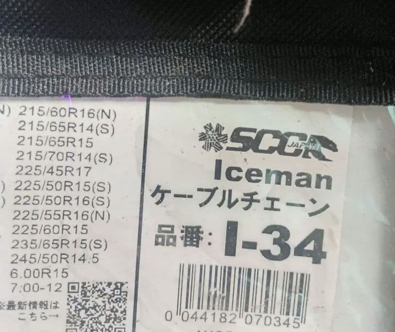 scc ケーブルチェーン　品番I-34 ノア　ボクシー　エスクアイァ　等