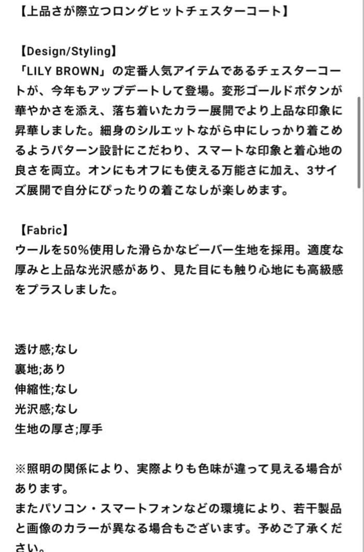 新品未使用Lily brownリリーブラウンチェスターコート2025新作