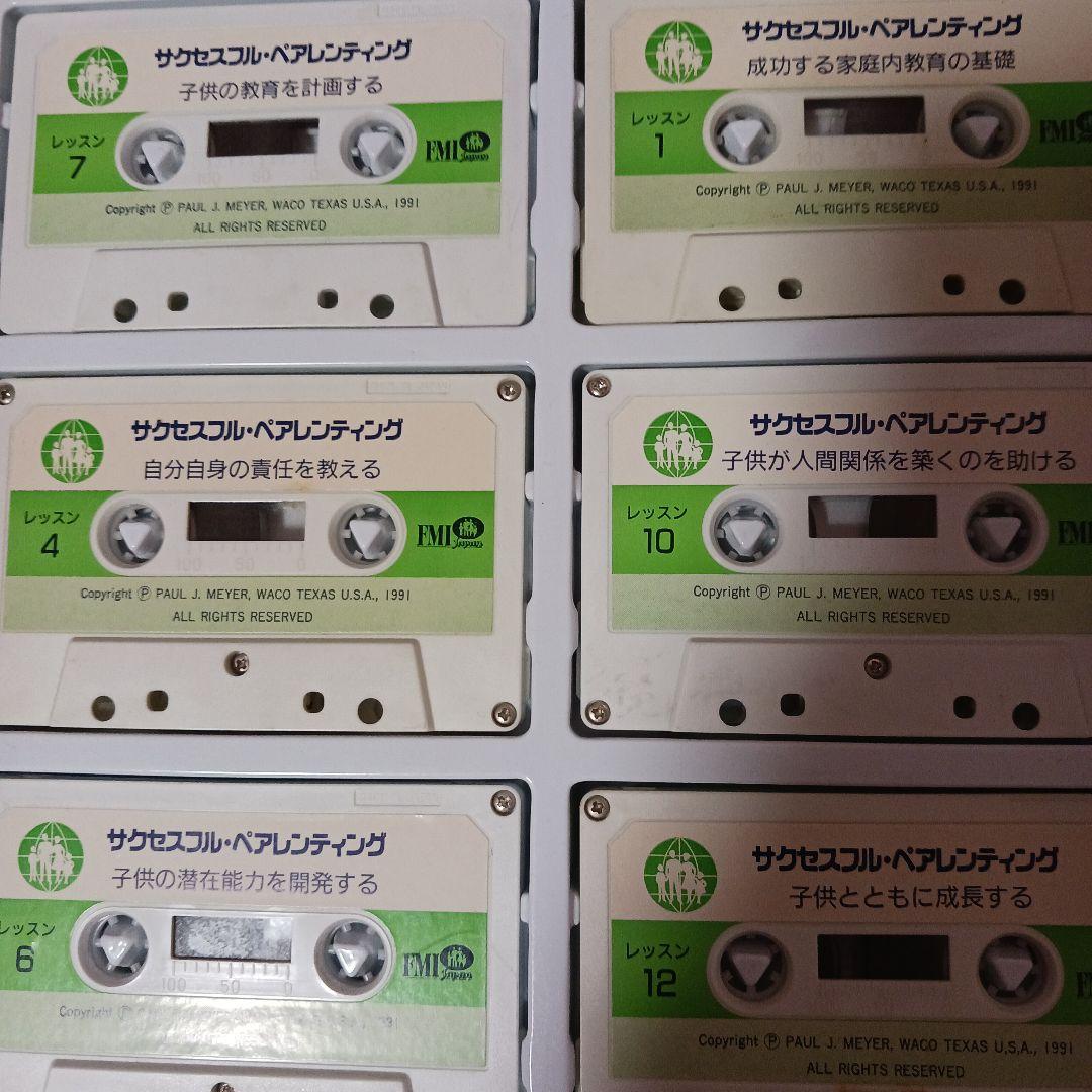 ポールJマイヤー、パーソナルモティベーション、サクセスフルペアレンテング、SMI