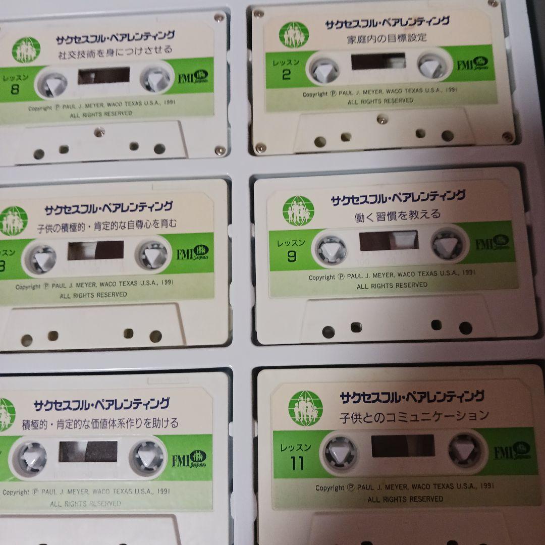 ポールJマイヤー、パーソナルモティベーション、サクセスフルペアレンテング、SMI