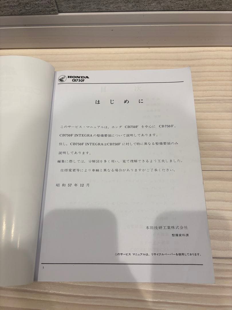 ホンダ CB750F サービスマニュアル