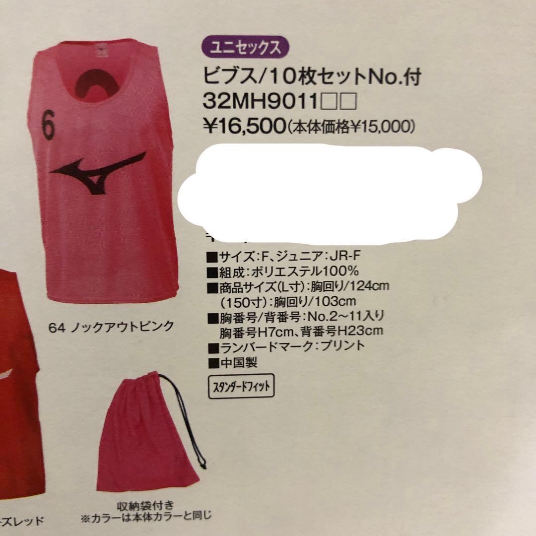 サッカーミズノビブスセット１０枚新品