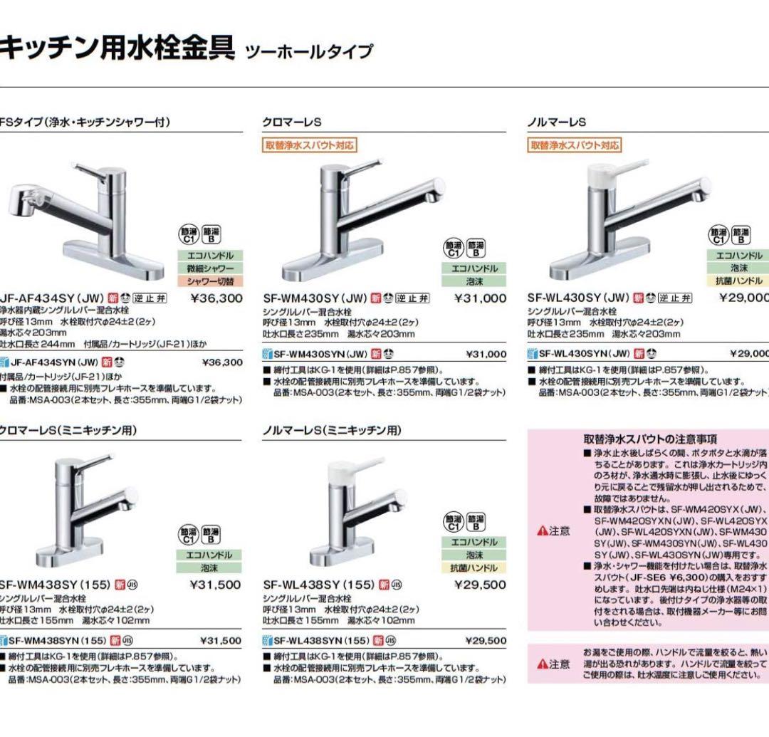 ★新品未開封 LIXIL ♡シングルレバー混合水栓 SFWM438SY
