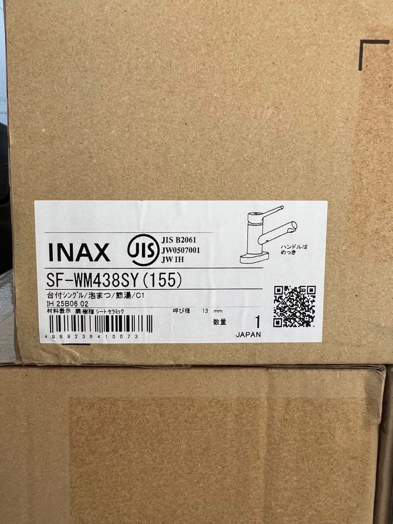 ★新品未開封 LIXIL ♡シングルレバー混合水栓 SFWM438SY