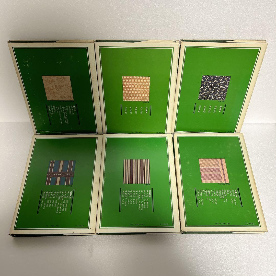 裏千家茶道教科　全巻セット　千宗室　淡交社刊