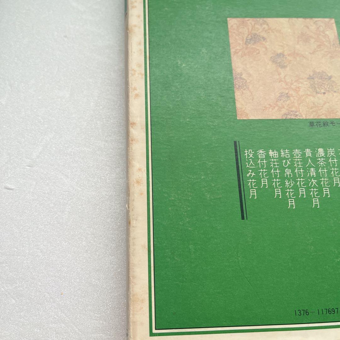 裏千家茶道教科　全巻セット　千宗室　淡交社刊