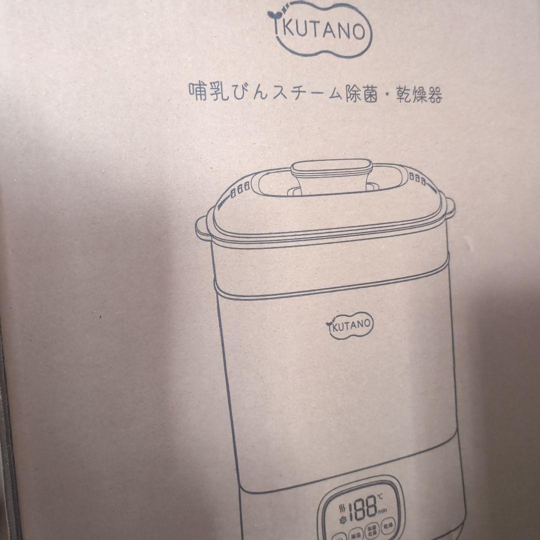 【日程限定値引】IKUTANO スチーム　哺乳瓶　消毒