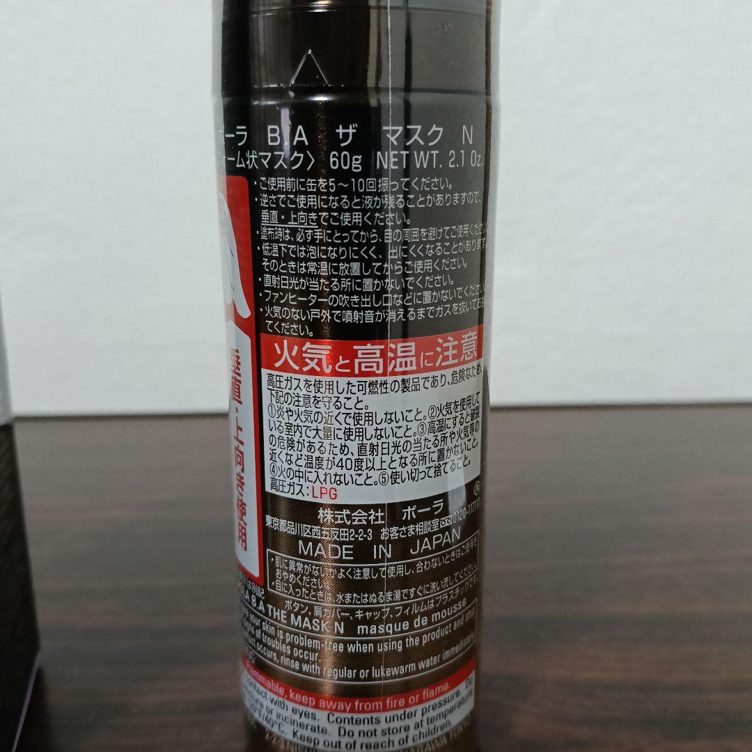 2-92　ポーラ BA ザマスク N 60g （フォーム状マスク）