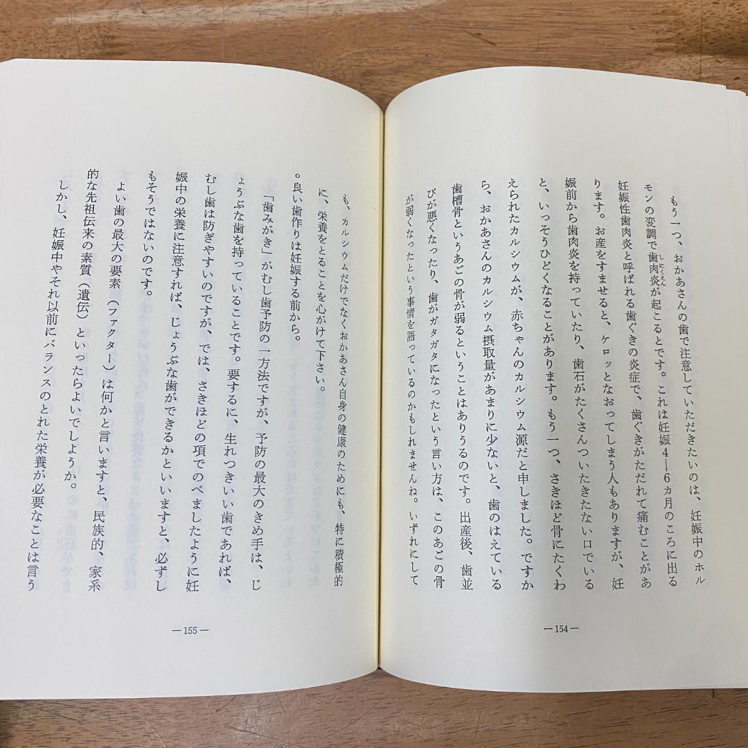 八島義郎 関係書籍 歯の知識 濱田邦昭 誠成公倫会