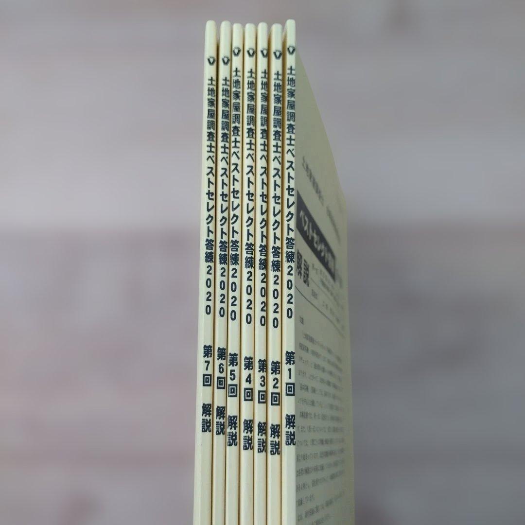 2020ベストセレクト答練全7回セット