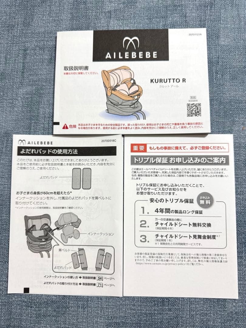 AILEBEBE 日本製R ウィ2 クレア ISOFIX極美品