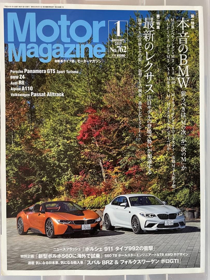 ★動画あり！☆  Benz Volvo スバル他 雑誌 11冊セット