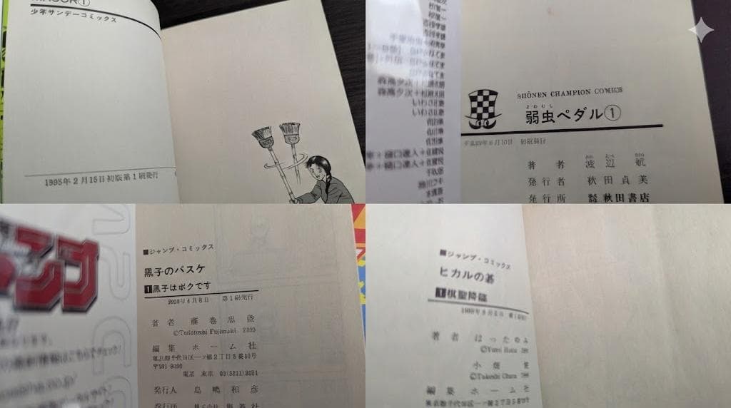 人気少年少女漫画の初版1巻の17冊セット