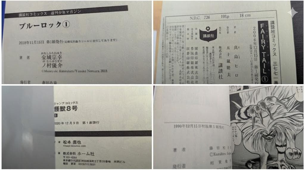 人気少年少女漫画の初版1巻の17冊セット