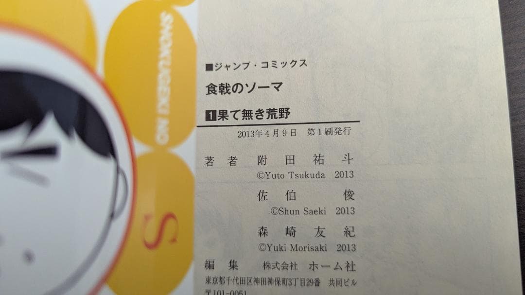 人気少年少女漫画の初版1巻の17冊セット