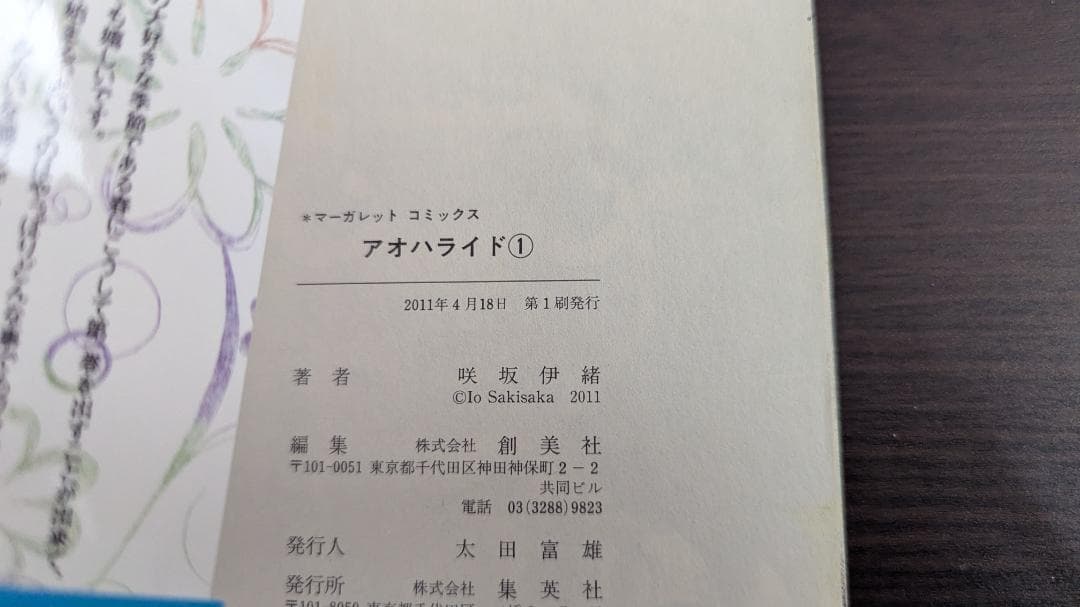 人気少年少女漫画の初版1巻の17冊セット