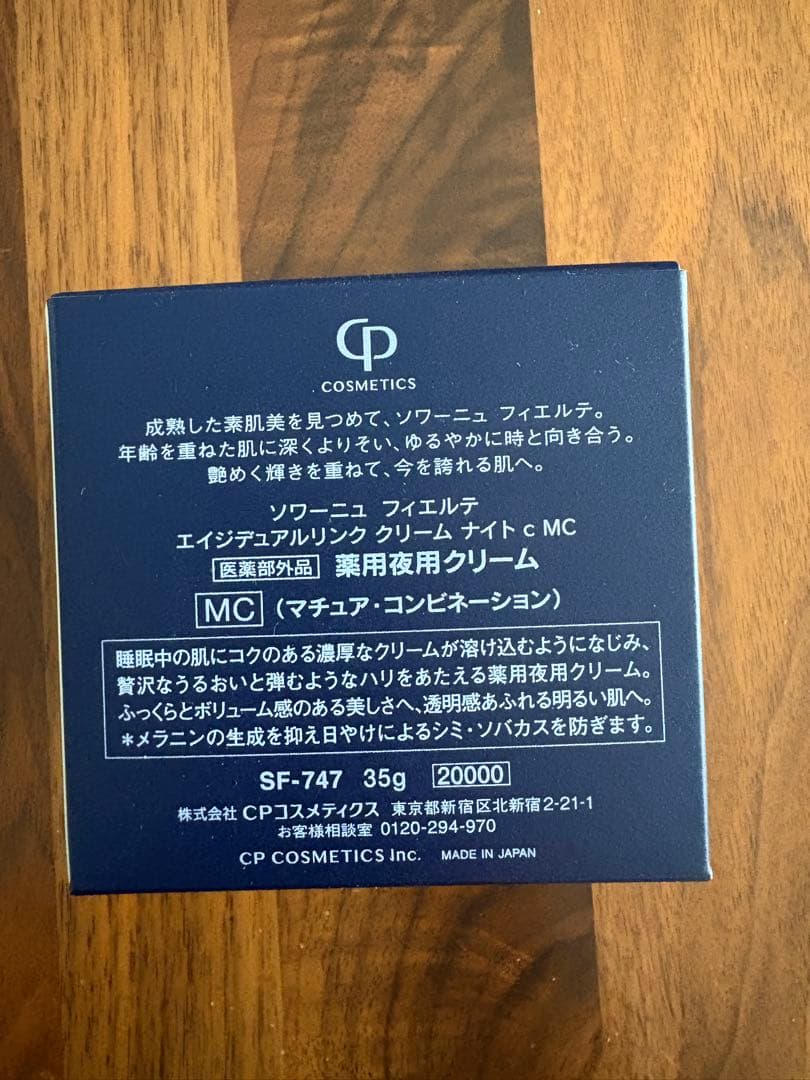 ソワーニュ　フィエルテ　エイジデュアリンク　クリームナイトMＣ 薬用夜用クリーム