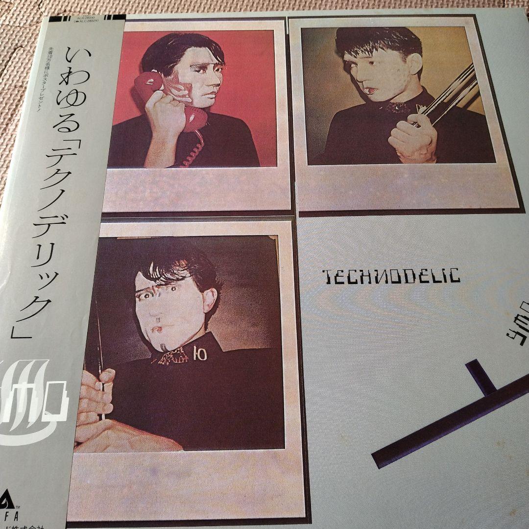 いわゆる TECHNODOLIC LPレコード　YMO
