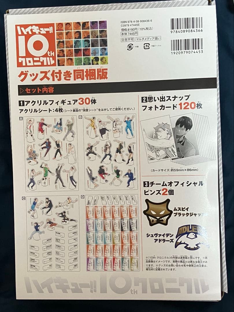 ハイキュー!! 10th クロニクル　グッズ同梱版