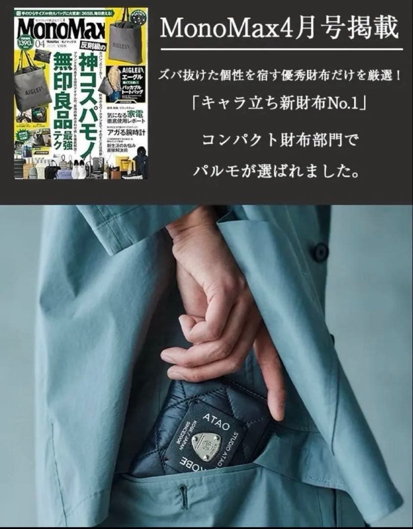 【ほぼ未使用】アタオ　超軽量なミニ財布｜パルモ　ユニセックス