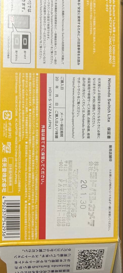 Nintendo Switch Lite イエロー　充電器、箱あり