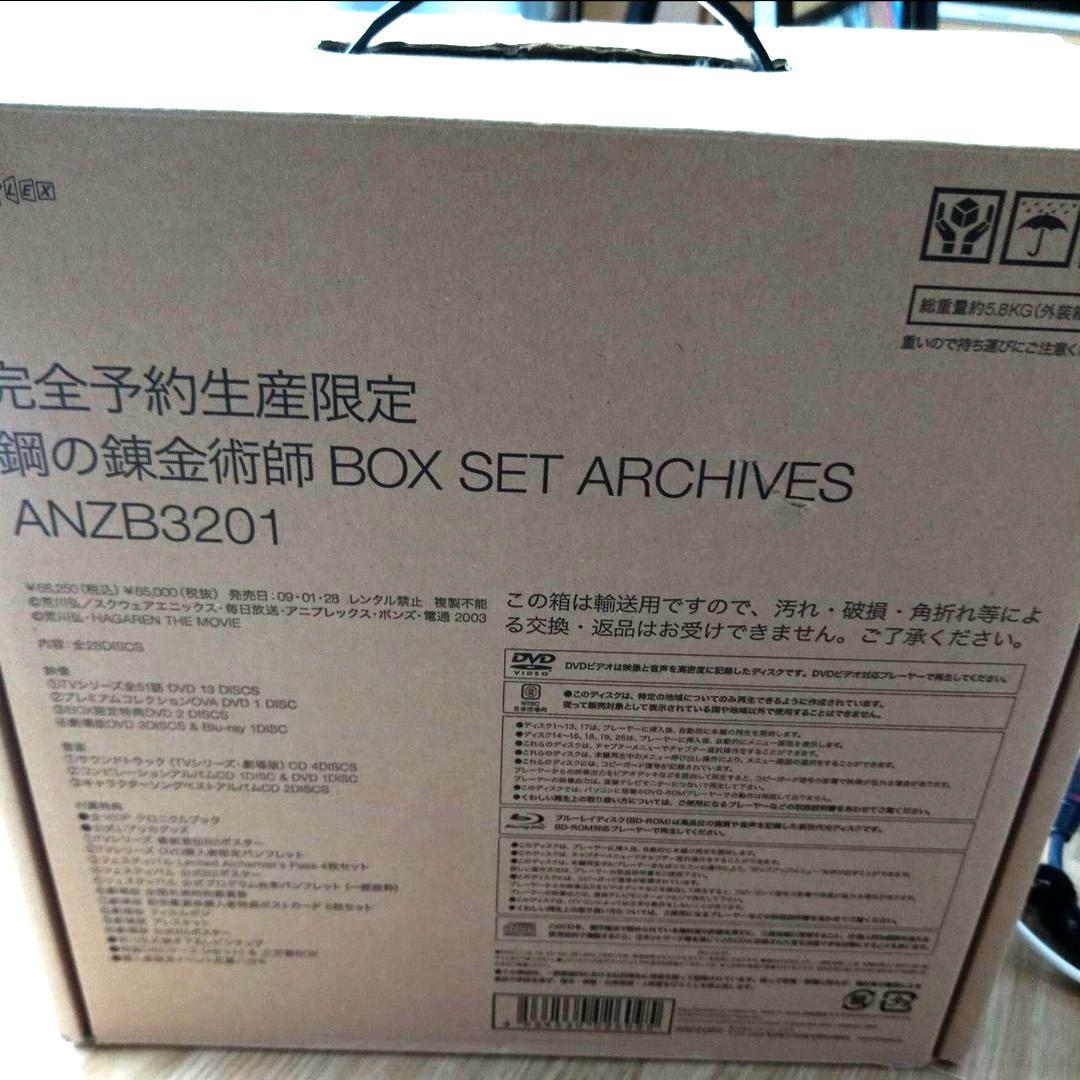 鋼の錬金術師 BOX SET ARCHIVES ANZB3201